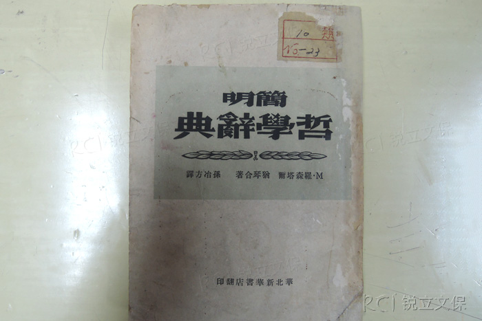 對博物館圖書室紙質(zhì)文物的認(rèn)識-銳立文保延安革命紀(jì)念館項目