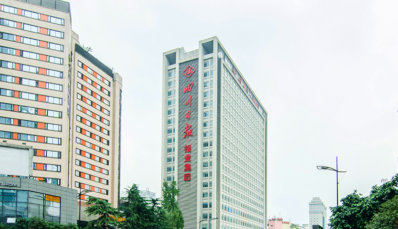 四川日報報業(yè)集團(tuán)